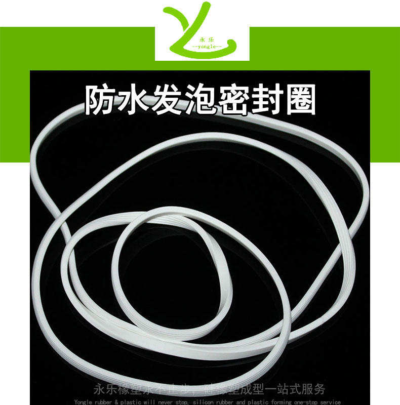 防水發泡密封圈