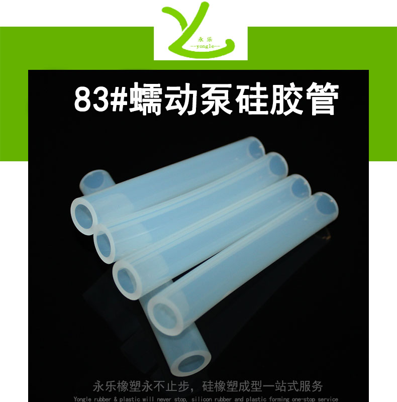 寧河82#蠕動泵硅膠管