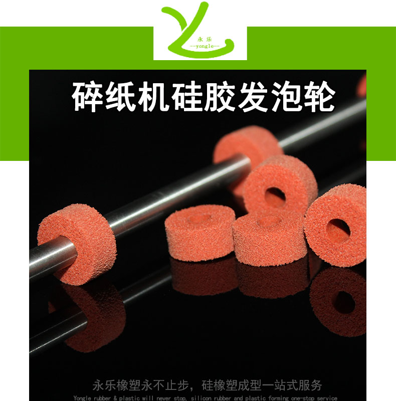 碎紙機發泡輪