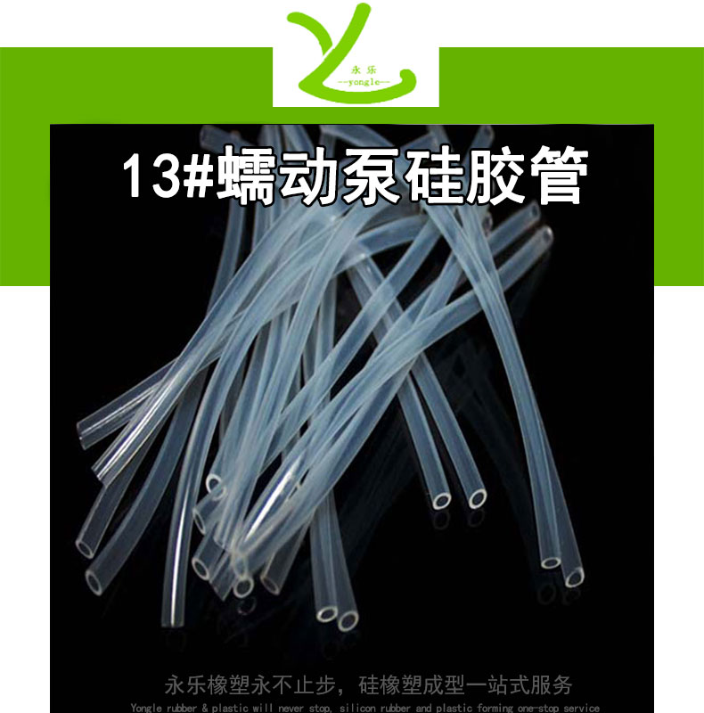 寧河13#蠕動泵硅膠管