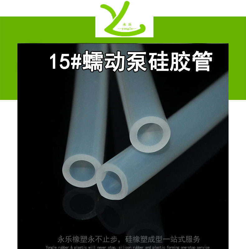 寧河15#蠕動泵硅膠管